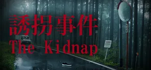 header of [Chilla's Art] The Kidnap | 誘拐事件
